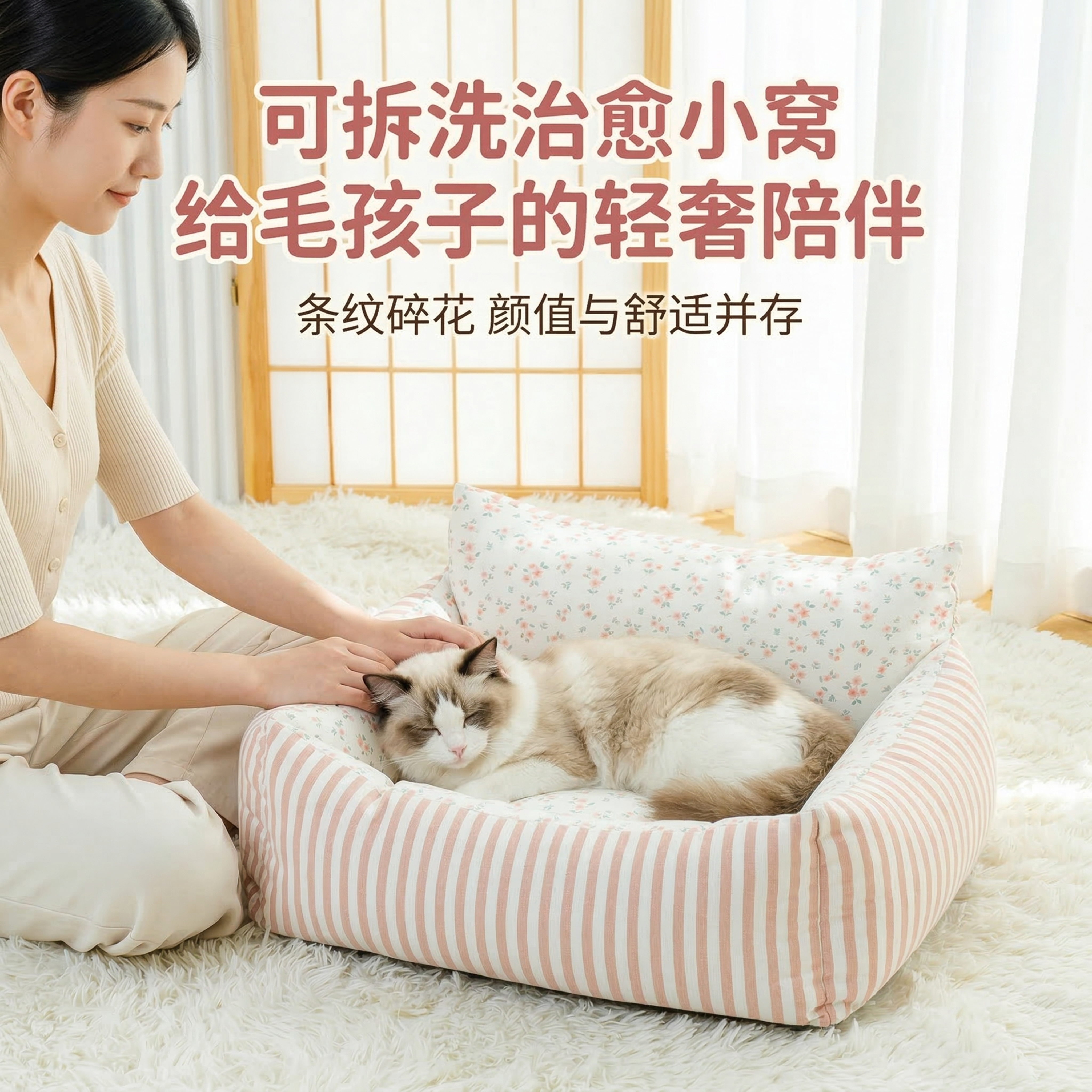 轻奢萌系温馨居家风格，高清商业摄影，暖调自然光，奶油风卧室场景… - 图片创意预览
