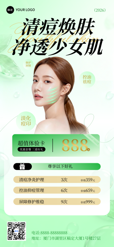 清痘焕肤 净透少女肌预览效果