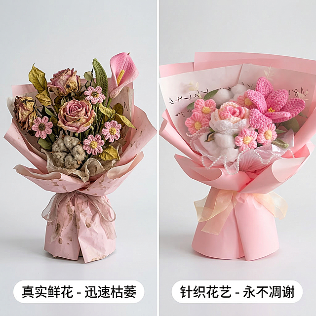 电商对比图设计，左右分栏排版，左侧摆放真实粉色鲜花花束，呈现逐渐枯萎发黄发黑的衰败状态，花瓣蔫萎卷曲；右侧摆放同款粉色针织钩织花束，保持新鲜饱满完美的状态，和左侧鲜花形成强烈对比。浅色干净背景，简洁排版，强对比视觉效果，突出"永不凋谢"的核心概念，情绪对比强烈，商业电商摄影风格，8K超高清，真实质感，无多余文字。