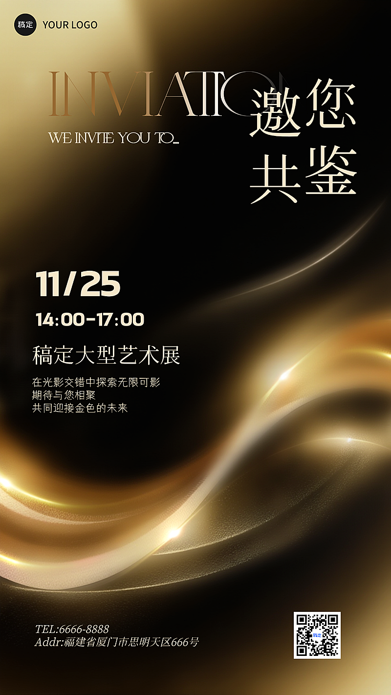 黑金高级感邀请函海报