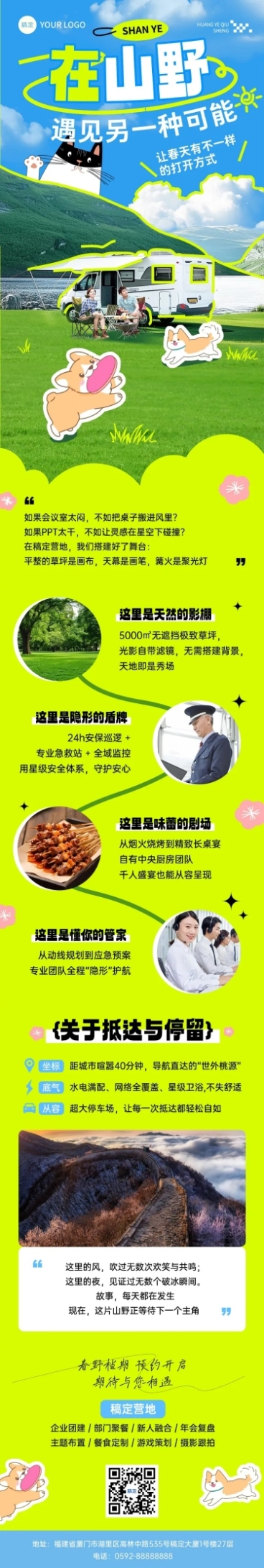 春季旅游出行露营地团建宣传展示文章长图预览效果