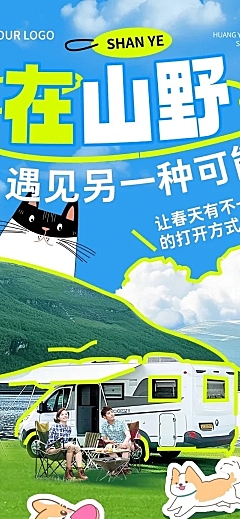 春季旅游出行露营地团建宣传展示文章长图