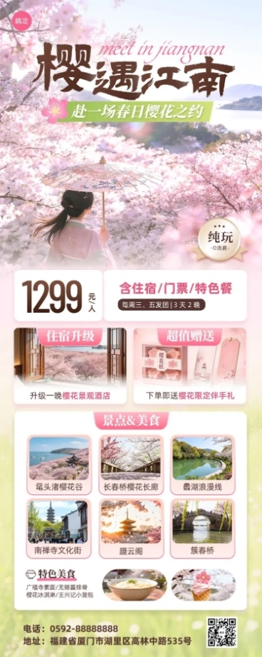 春季旅游出行旅行社樱花赏花团促销长图海报预览效果