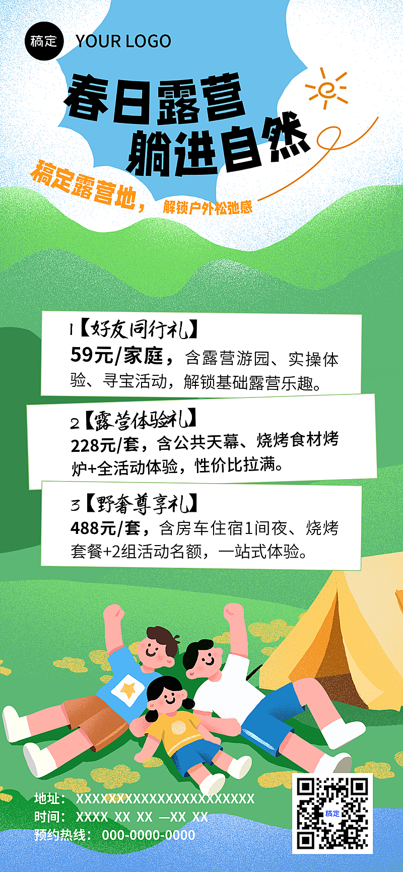 春日露营竖版海报
