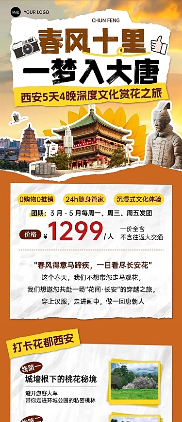 春季营销旅游出行旅行社春游踏青定制团文章长图