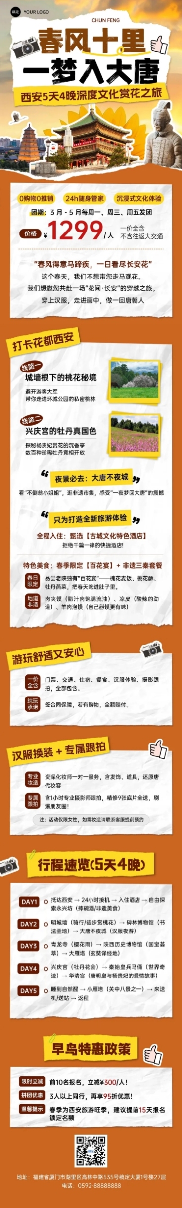 春季营销旅游出行旅行社春游踏青定制团文章长图预览效果