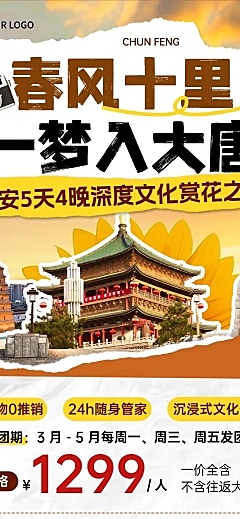 春季营销旅游出行旅行社春游踏青定制团文章长图
