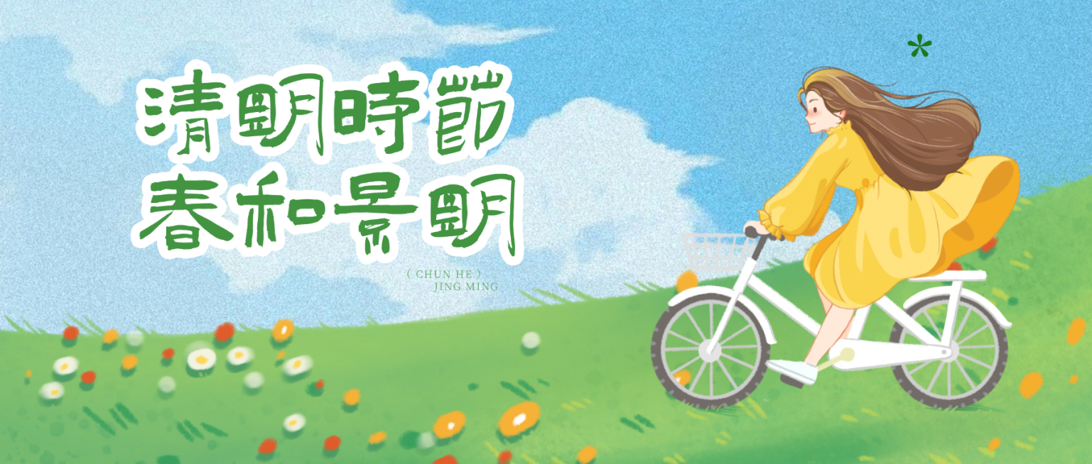 清明时节出游氛围感四月公众号首图预览效果