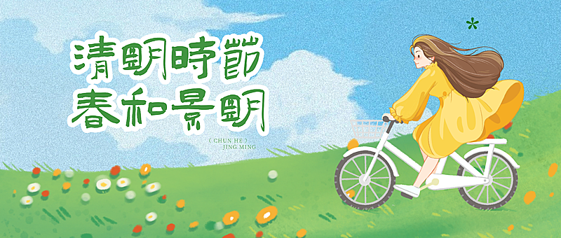 清明时节出游氛围感四月公众号首图