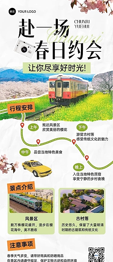 春季旅游出行景点景区介绍宣传长图海报