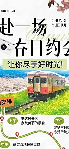 春季旅游出行景点景区介绍宣传长图海报