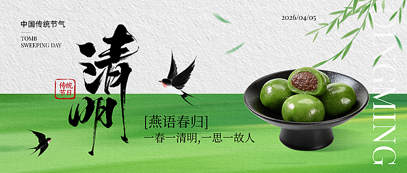 清明节节日祝福通用实景感公众号首图