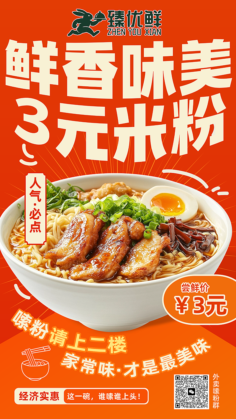 餐饮美食中餐米线粉类营销产品展示手机海报AIGC