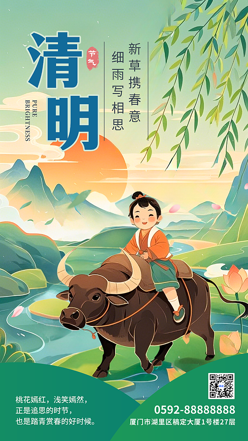 绿色国潮清明放假二十四节气春天手绘插画手机海报