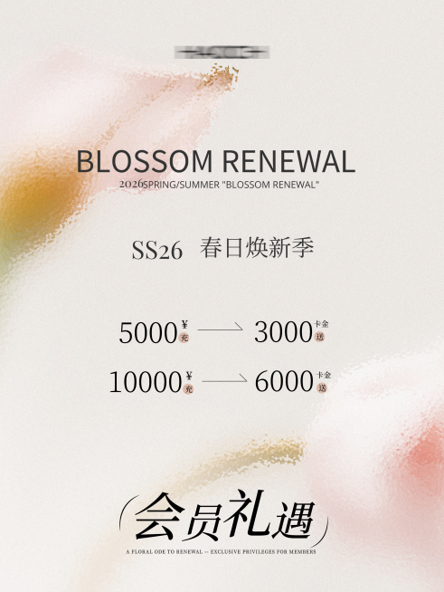 SS26春日焕新｜高级感极简美业VIP会员礼遇海报预览效果