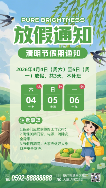 绿色插画清明节放假通知二十四节气春天手绘手机海报预览效果