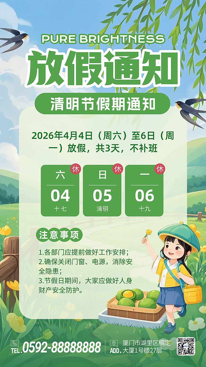 绿色插画清明节放假通知二十四节气春天手绘手机海报
