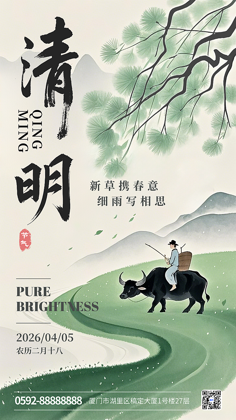 绿色水墨清明二十四节气春天古风手绘插画手机海报 (2)