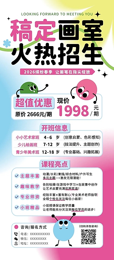 卡通扁平风吸睛招生易拉宝/海报