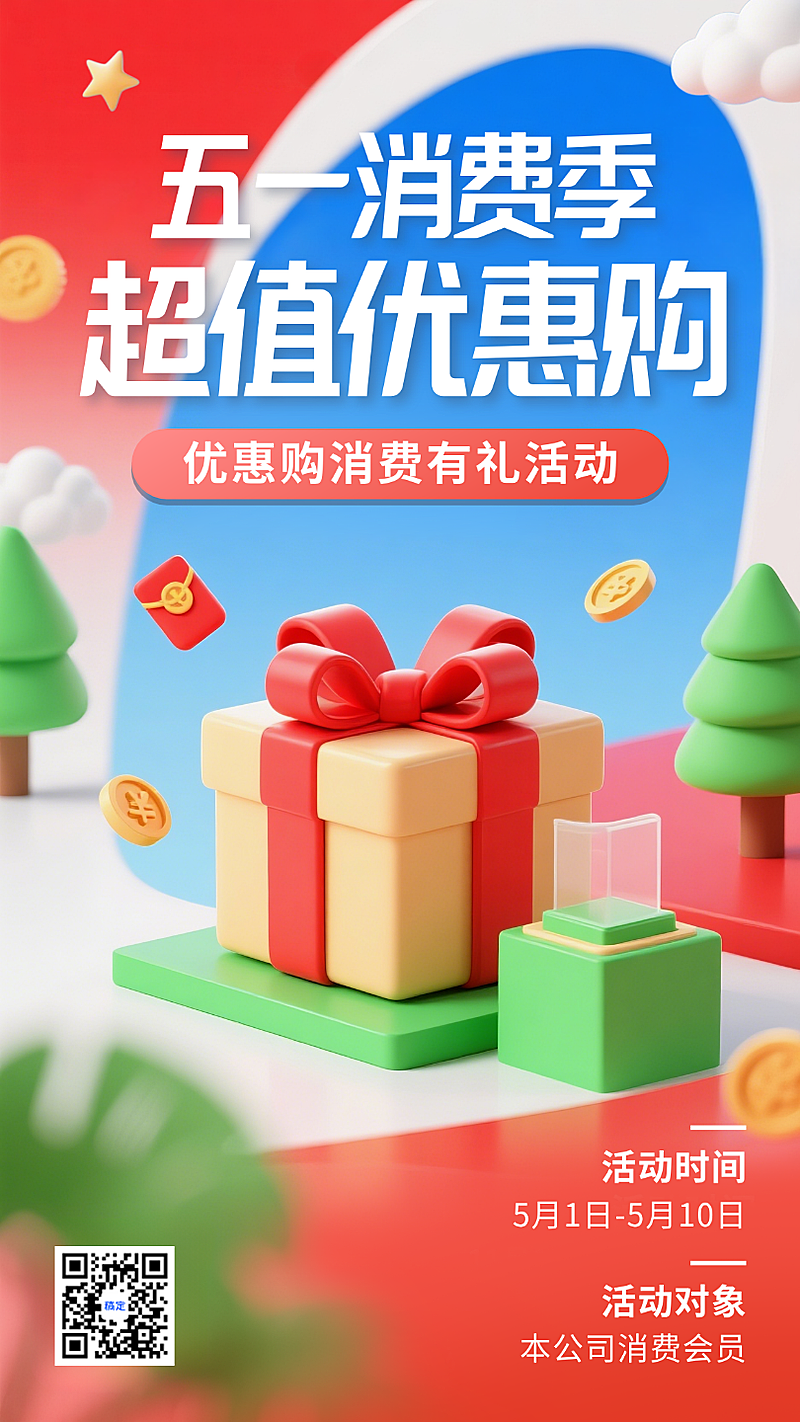 红色五一购物节特惠季打折促销优惠活动手机海报