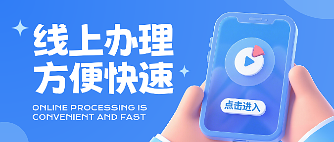 蓝色3D手机线上办理互联网服务微信公众号封面