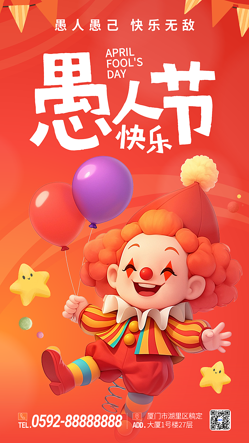 红色插画愚人节愚你同乐节日祝福手机海报