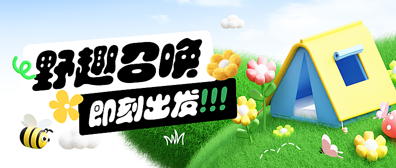 户外运动帐篷露营产品营销3D公众号首图