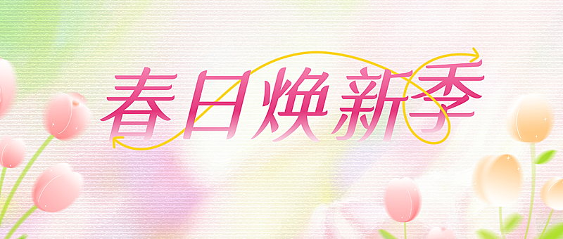 清明节日祝福通用实景感公众号首图