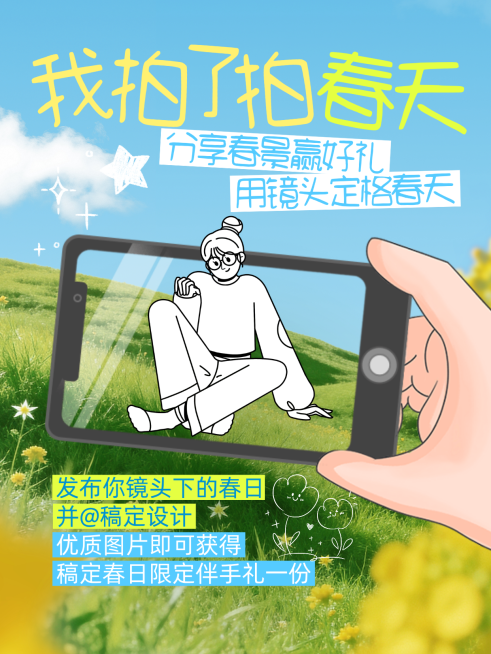 春日美景拍照分享赢好礼小红书封面预览效果