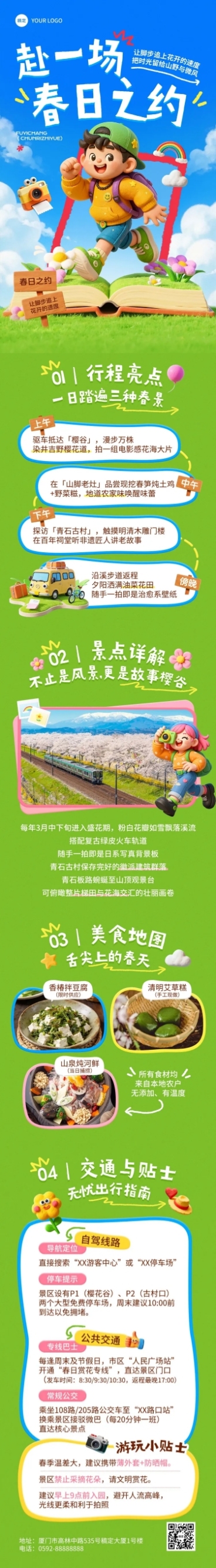 春季旅游出行旅行社春游踏青定制团文章长图预览效果