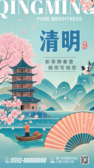 蓝色国潮清明放假二十四节气春天手绘插画手机海报预览效果