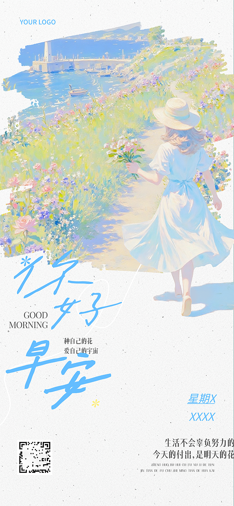 简约治愈感日签全屏竖版海报