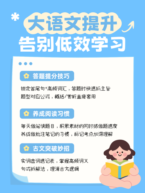 教育学习培训大语文学习方法知识分享小红书配图预览效果