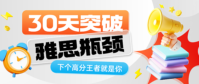 教育培训雅思课程营销公众号首图