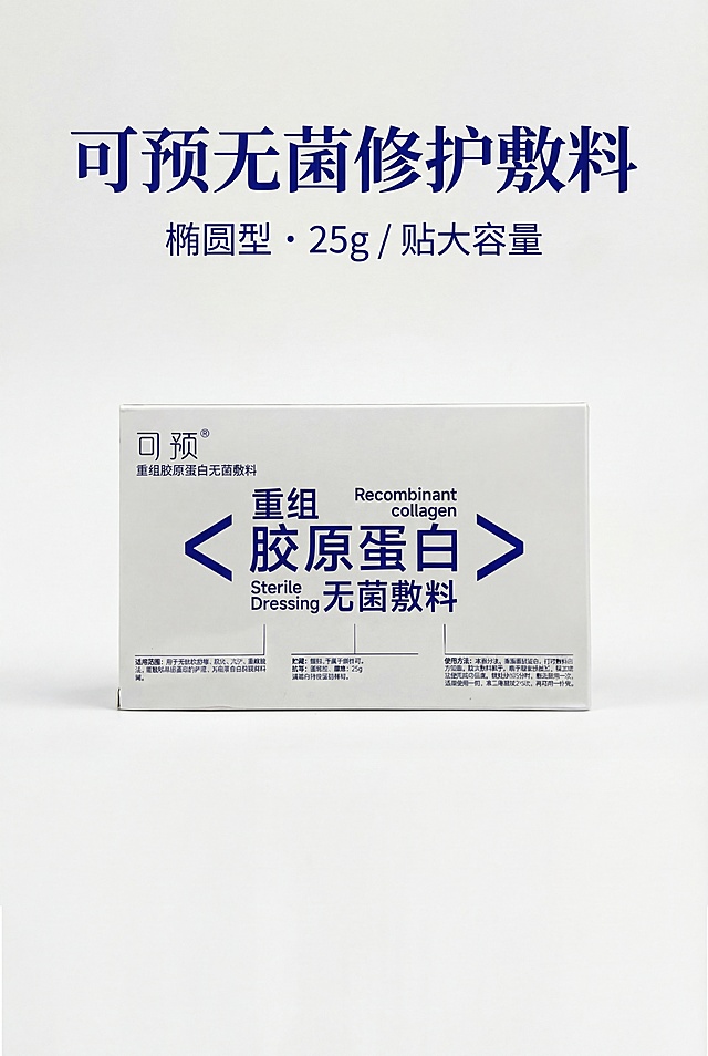 2:3竖版海报，主标题"可预无菌修护敷料"在上1/3居中，副标题"椭圆型・25g / 贴大容量"在标题下方8px居中，产品包装盒正面精准还原参考图的包装设计、配色、LOGO位置比例、文字内容字体和所有细节，产品包装盒居中展示；排版中心构图，左右大量留白，纯白背景，柔和45度侧光，精准还原哑光白卡纸盒、宝蓝色LOGO与图案，高清300dpi，质感真实。严格还原产品设计，无偏差，色彩不失真，产品比例1:1，遵循真实物理空间逻辑