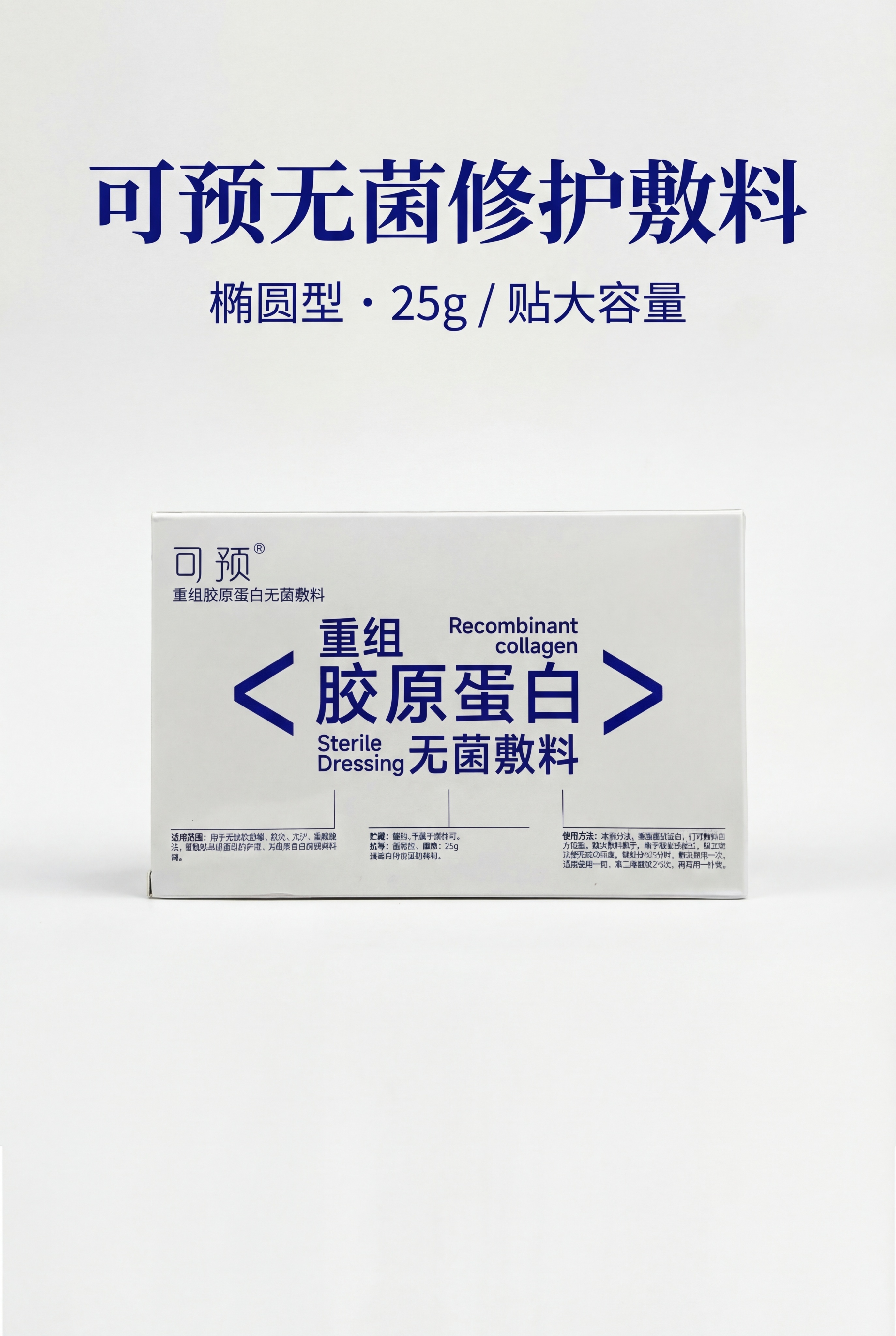 2:3竖版海报，主标题"可预无菌修护敷料"在上1/3居中，副标… - 图片创意预览