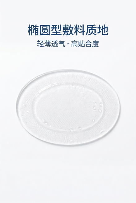 2:3竖版海报，主标题"椭圆型敷料质地"在上居中，副标题"轻薄透气・高贴合度"，敷料展开微距特写画面居中；排版特写居中构图，上下大面积留白，纯白底色，均匀柔光，敷料清透水润、无杂质，高清微距拍摄，医疗预览效果