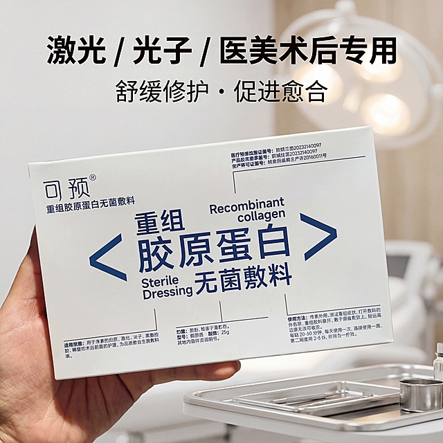 [垫图] https://gdesign-dam-hz.dancf.com/35905748168724618/15b6344fecf64daf81db9f71fe4b17ac.jpg
[主图主题] 可预重组胶原蛋白无菌敷料医美术后适用场景主图
[氛围/风格] 专业医疗场景，柔和舒缓，真实自然
[画面元素] 产品手持特写居中，产品外观、包装设计、颜色、LOGO位置、文字内容、图案元素和材质质感与原图完全一致；背景为浅灰色虚化医美操作台，柔和暖光光影，中心聚焦，留白环绕，突出"术后修护"关键词，产品质感清晰
[配色色系] 主色调浅灰，辅助色暖调，产品原有配色保持不变
[视角构图] 中心平视构图，背景虚化突出产品主体
[文字版式] 主标题"激光 / 光子 / 医美术后专用"，副标题"舒缓修护・促进愈合"，文字采用无衬线字体，主标题加粗放大，突出核心，不遮挡产品主体
[分辨率] 300dpi