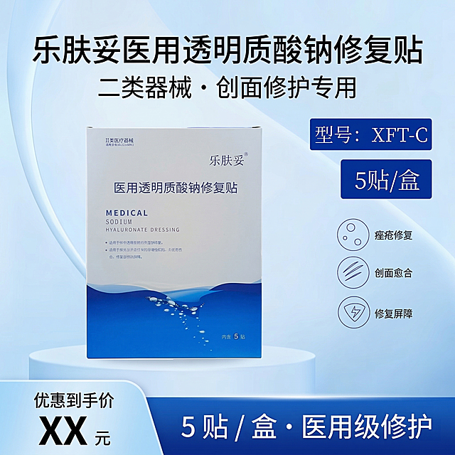 严格还原参考图中的乐肤妥医用透明质酸钠修复贴产品，包括包装设计、颜色、LOGO位置、文字内容、图案元素所有细节，保持产品哑光真实材质质感。产品居中展示，画面中心对称，留白充足，视觉焦点集中在产品。主标题文字为"乐肤妥医用透明质酸钠修复贴"，副标题文字为"二类器械・创面修护专用"，画面底部有通栏贯穿全屏，通栏左侧为浅蓝色渐变圆角梯形，标注文字"优惠到手价 XX 元"，右侧为深蓝色渐变圆角矩形，标注文字"5 贴 / 盒・医用级修护"。背景是浅蓝加纯白医疗风背景，柔和自然光从左侧45°入射，无强反光，所有文字采用无衬线字体，高清300dpi。负面提示：模糊、变形、色差、文字错误、背景杂乱、篡改品牌LOGO、改变盒身材质质感、通栏错位、价格文字模糊、核心利益点遮挡产品