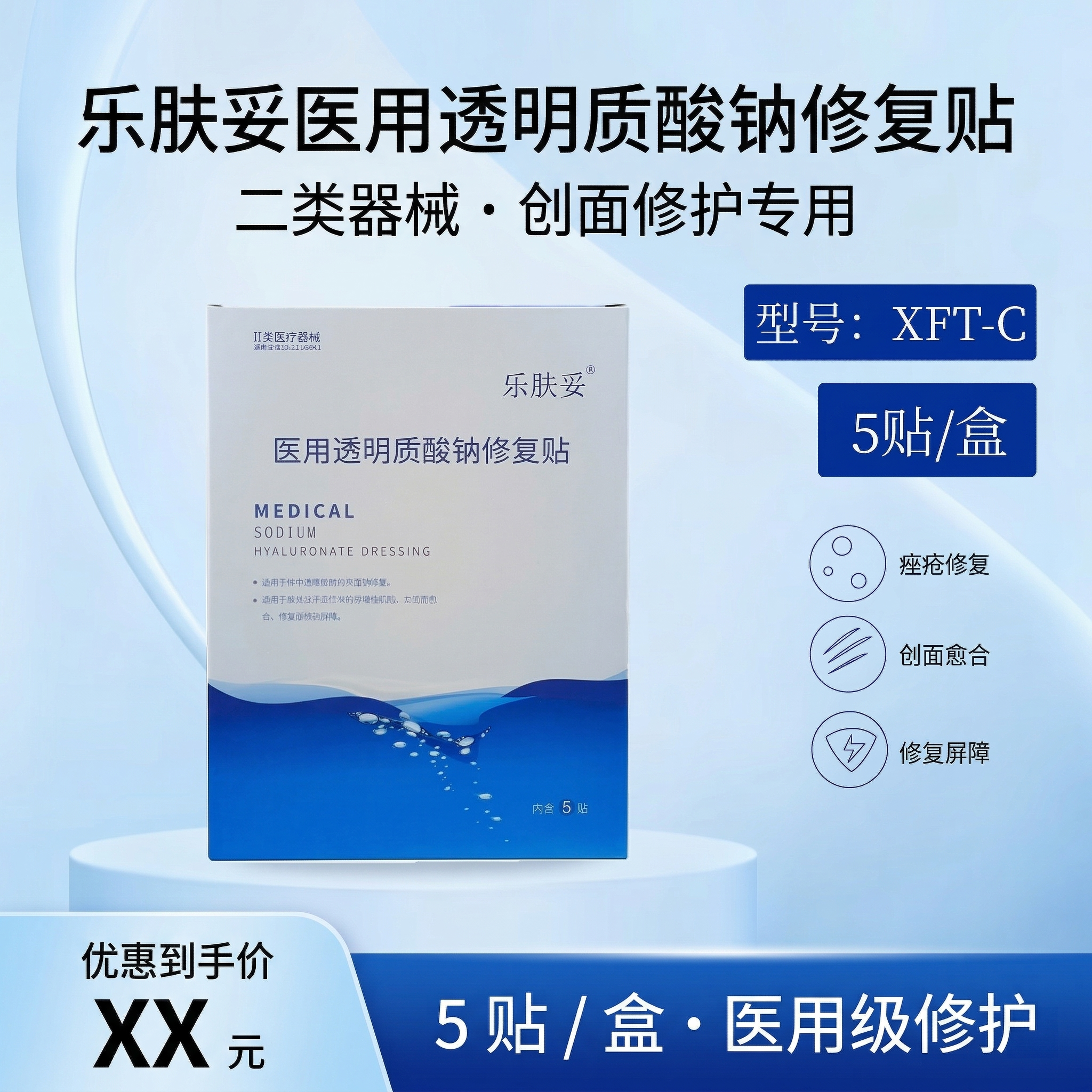 严格还原参考图中的乐肤妥医用透明质酸钠修复贴产品，包括包装设计… - 图片创意预览