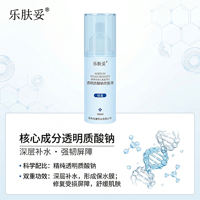 [垫图] https://gdesign-dam-hz.dancf.com/35906003489892438/3c2dddd1402049d6821ae2e2cdd5a690.png
[主图主题] 乐肤妥透明质酸钠修复液核心成分主图
[氛围/风格] 专业科研医疗风，干净清爽
[画面元素] 产品俯视展示于画面上半部分，产品外观、包装设计、颜色、LOGO位置、文字内容、图案元素和材质质感与原图完全一致；下半部分为成分文字解析，背景为纯白色搭配淡蓝色分子结构装饰元素，高清细腻，突出核心成分
[配色色系] 主色调纯白色，辅助色淡蓝色，产品原有配色保持不变
[视角构图] 俯视上下结构构图，视觉焦点集中于产品
[文字版式] 主标题"核心成分透明质酸钠"，副标题"深层补水・强韧屏障"，突出关键词"透明质酸钠"，文字采用无衬线字体，排版清晰，不遮挡产品主体
[分辨率] 300dpi