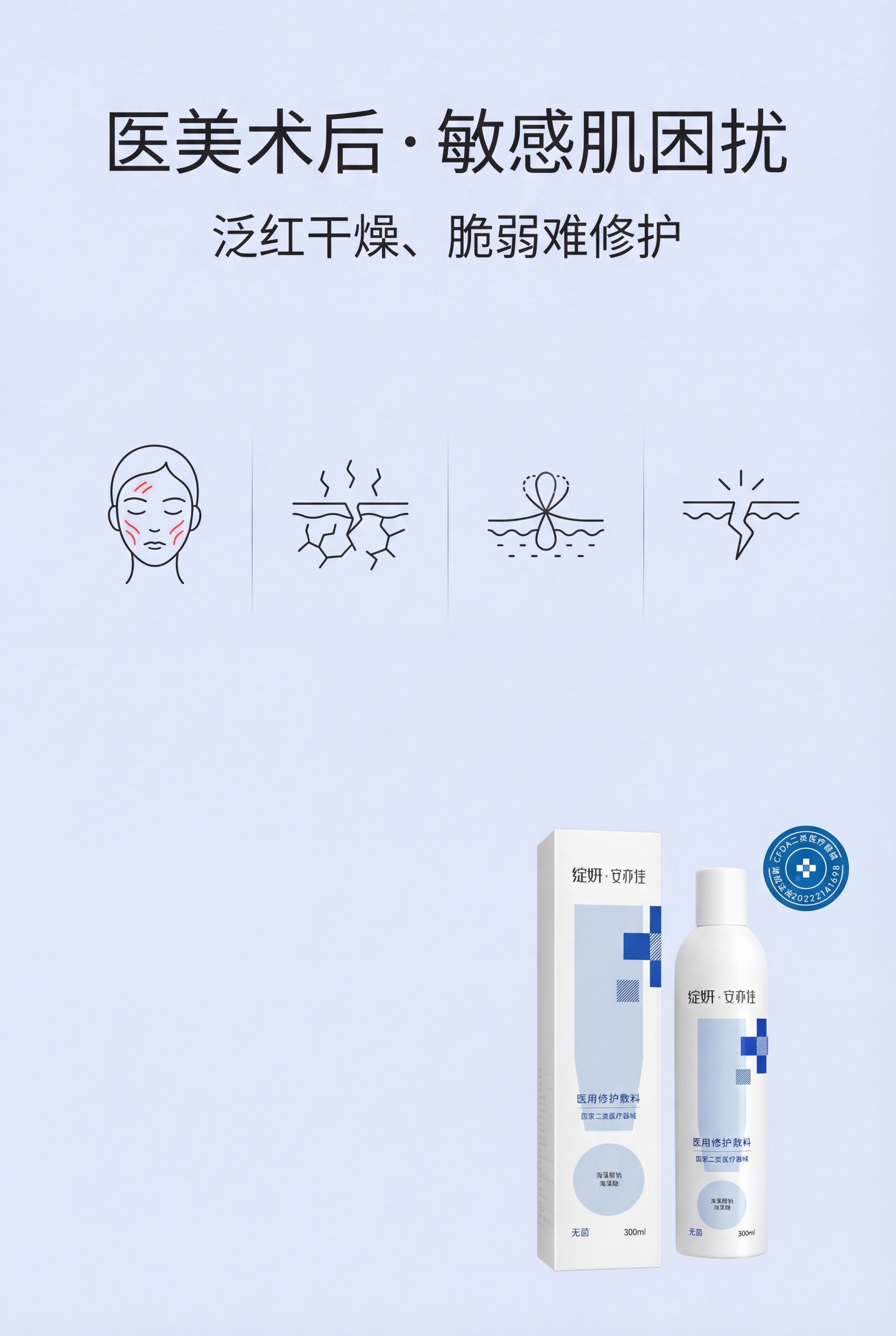 2:3竖版海报，主标题"医美术后・敏感肌困扰"在上1/3位置居… - 图片创意预览