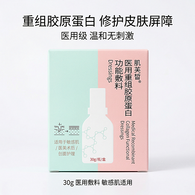严格还原参考的肌芙皙医用重组胶原蛋白功能敷料产品图，完全保留包装设计、颜色、LOGO位置、文字内容、图案元素；外盒为哑光纸质材质，文字印刷清晰无晕染；主标题：“重组胶原蛋白 修护皮肤屏障”；副标题：“医用级 温和无刺激”；产品正面局部特写，聚焦 “医用重组胶原蛋白功能敷料” 文字与分子结构图标，占画面50%；左侧放置皮肤屏障修护示意图，搭配文字 “适用于敏感肌 / 医美术后 / 创面护理”，无衬线浅薄荷绿字体；底部标注 “30g 医用敷料 敏感肌适用”，无衬线字体；中心聚焦布局，文字与图标为视觉核心，信息围绕产品分布，留白15%；微距拍摄，文字与分子结构线条清晰，印刷质感细腻，背景为白色，突出浅薄荷绿与柔粉色元素。禁止模糊文字与图标细节，禁止改变产品文字内容，禁止添加无关图案，禁止色调偏离白 + 浅薄荷绿 + 柔粉色清新医疗风，禁止材质质感失真，禁止比例失调，禁止强光刺眼，禁止重阴影，禁止噪点多，禁止背景杂乱，禁止风格割裂，禁止文字模糊，禁止排版拥挤，禁止产品变形，禁止颜色偏差，禁止印刷模糊，禁止多余元素，禁止土气设计。
