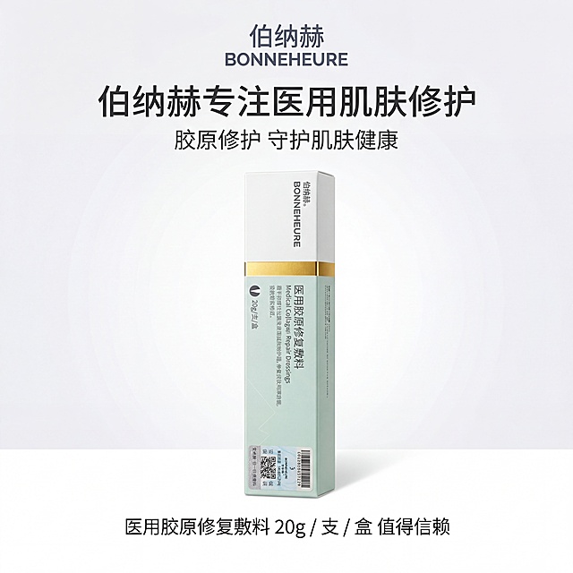 严格还原参考的伯纳赫医用胶原修复敷料产品图，完全保留包装设计、颜色、LOGO位置、文字内容及图案元素；外盒为哑光纸质材质，边缘光滑，印刷清晰无反光；主标题：“伯纳赫 专注医用肌肤修护”；副标题：“胶原修护 守护肌肤健康”；产品外盒完整展示，占画面50%，居中放置，轻微仰拍角度；顶部放置放大品牌名 “伯纳赫 BONNEHEURE”，深灰色无衬线体；底部标注 “医用胶原修复敷料 20g / 支 / 盒 值得信赖”，无衬线字体；中心对称布局，产品为视觉核心，品牌信息上下呼应，留白20%，传递大气专业感；柔和顶光，产品哑光质感与顶部金色条带清晰，背景为纯白色，整体简洁高级，强化品牌信任。禁止改变产品外观，禁止添加无关元素，禁止模糊品牌信息，禁止色调偏离浅薄荷绿 + 白 + 金医用专业风，禁止材质质感失真，禁止比例失调，禁止强光刺眼，禁止重阴影，禁止噪点多，禁止背景杂乱，禁止风格割裂，禁止文字模糊，禁止排版拥挤，禁止产品变形，禁止颜色偏差，禁止印刷模糊，禁止多余元素，禁止土气设计。