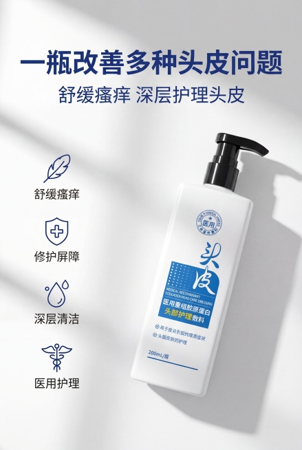 严格还原上传的医用重组胶原蛋白头皮专护敷料参考图，精准复刻包装设计、产品配色、LOGO位置及比例、文字内容及字体、图案元素及细节，无任何偏差，色彩无失真；产品与画面中其他物体比例遵循真实物理空间逻辑，预览效果
