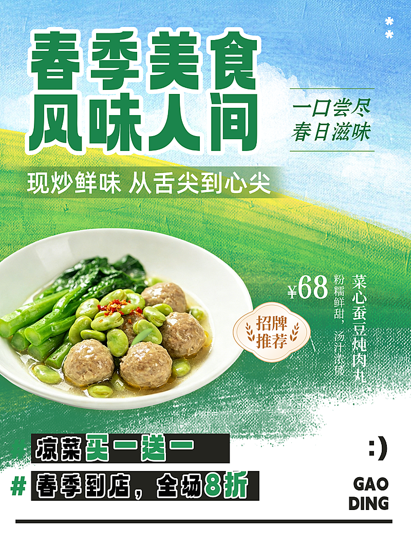 餐饮美食春季产品上新小红书配图