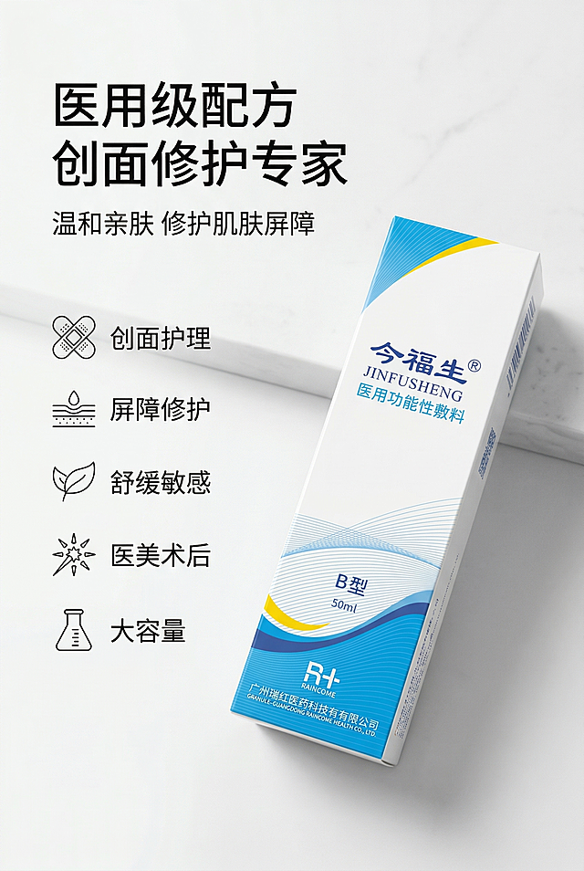 严格还原上传的今福生医用功能性敷料B型产品参考图，精准复刻包装设计、产品配色、LOGO位置及比例、文字内容及字体、图案元素及细节，无任何偏差，色彩无失真；产品与画面中其他物体的比例遵循真实物理空间逻辑，视觉协调，比例还原1:1，杜绝比例失衡、视觉突兀；主标题：“医用级配方 创面修护专家”；副标题：“温和亲肤 修护肌肤屏障”；主标题居左上1/5处，副标题在主标题下方8px左对齐；产品斜放在画面右侧，左侧排列5个医疗线性图标+卖点文字：“创面护理、屏障修护、舒缓敏感、医美术后、大容量”；左右分栏排版，留白35%，视觉平衡；主色调白+宝蓝+明黄，宝蓝、明黄点缀；柔和左侧45°自然光，无硬阴影；高级医疗科技风，简约无衬线字体，图标统一风格。负面提示词：图标杂乱，颜色花哨，文字过多，排版拥挤，产品变形，比例失调，阴影生硬，强光刺眼，画面模糊，噪点严重，背景复杂，多余元素，风格割裂，字体杂乱，位置错位，扭曲变形，色差严重，细节丢失，土气设计，装饰过度