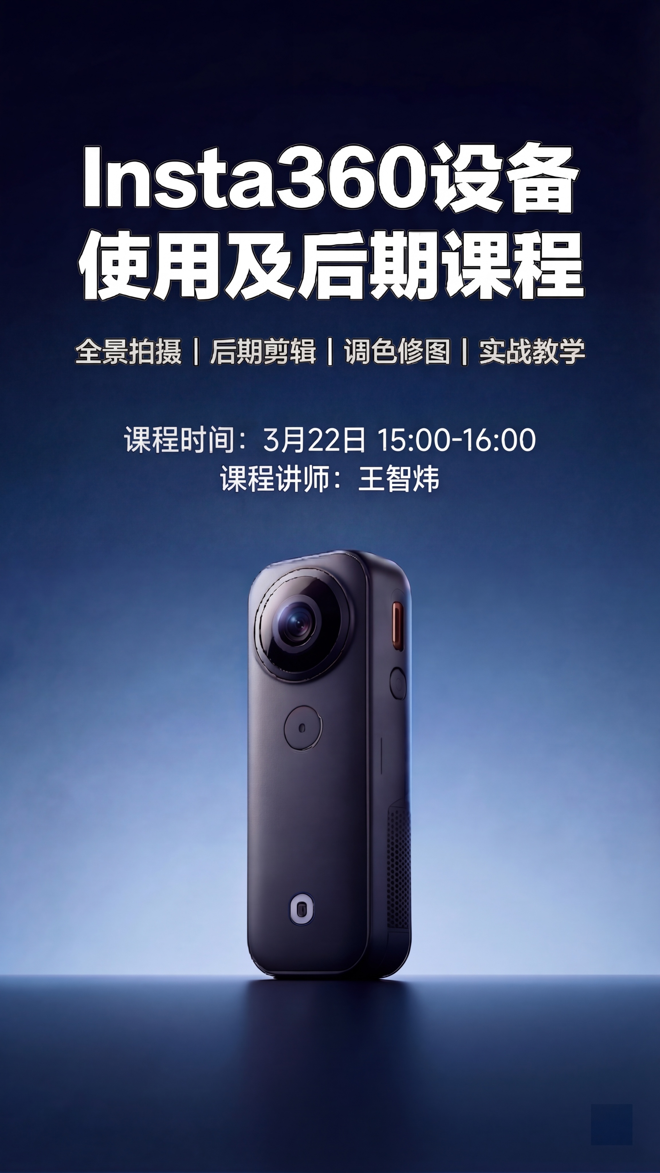 在原海报中，将‘课程时间：3月22日’更新为‘课程时间：3月2… - 图片创意预览