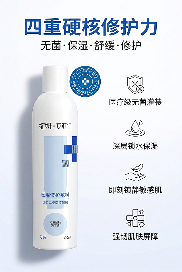 2:3竖版海报，主标题"四重硬核修护力"标题上置居中，副标题"无菌・保湿・舒缓・修护"，产品喷雾瓶精准还原参考图的包装设计、配色、LOGO位置比例、文字内容字体和所有细节，喷雾瓶在画面左侧居中位置，右侧垂直排布4个卖点图标加简短文字；排版左右分栏布局，左图右文，全部左对齐，留白均匀，纯白加宝蓝主色调，左侧45度柔和自然光，还原瓶身光滑质感，图标为简约线性风格，统一无衬线字体。严格还原产品设计，无偏差，色彩不失真，产品比例1:1，遵循真实物理空间逻辑