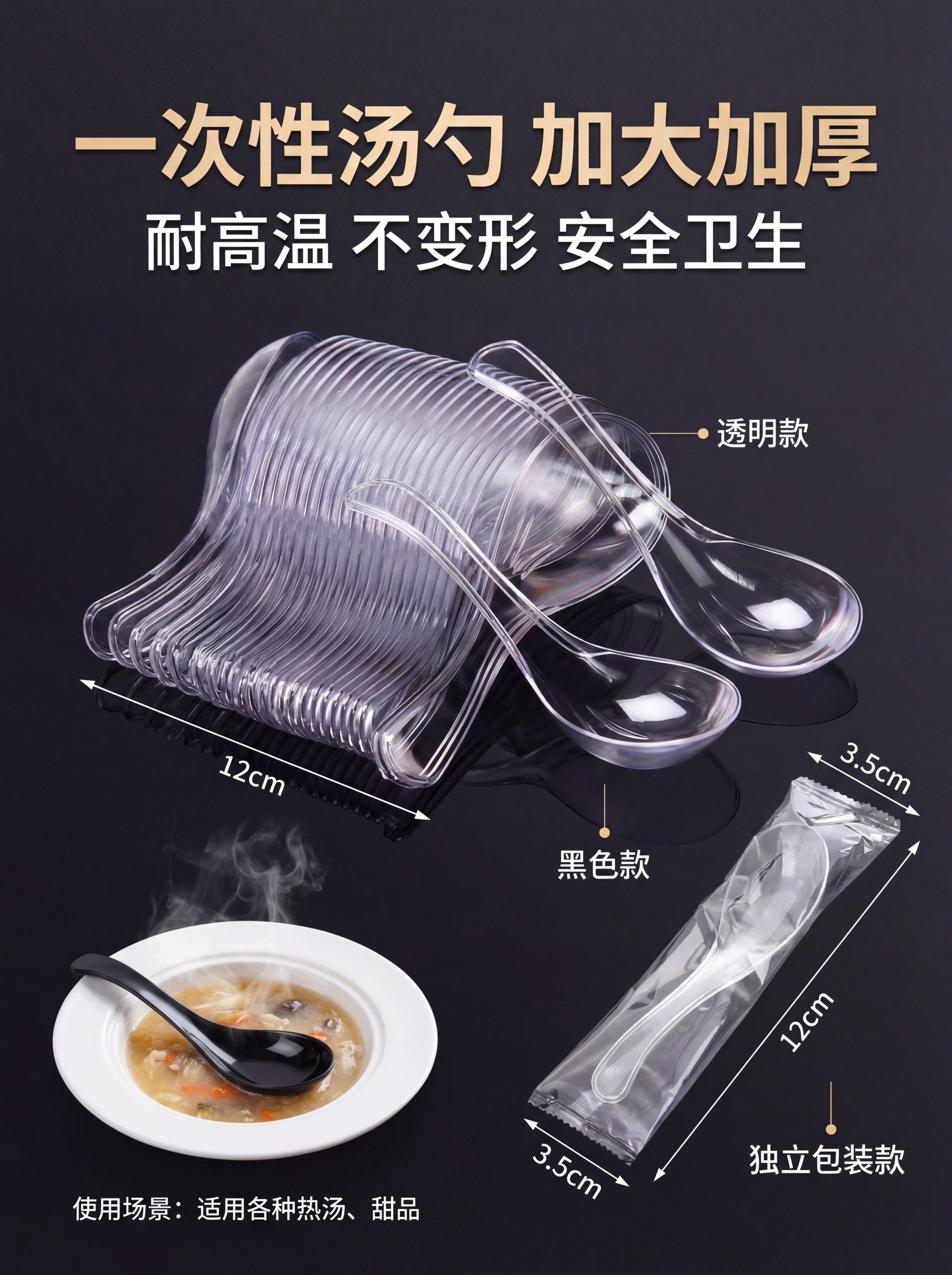 一次性汤勺商品详情图，适配1688平台，风格美观大方高档大气，… - 图片创意预览